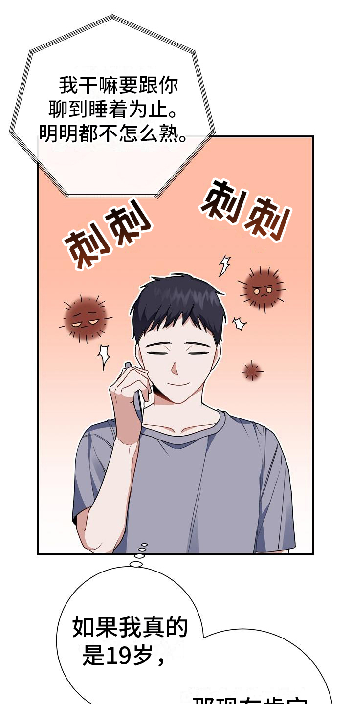 《爱情系统》漫画最新章节第24章：聊天免费下拉式在线观看章节第【6】张图片