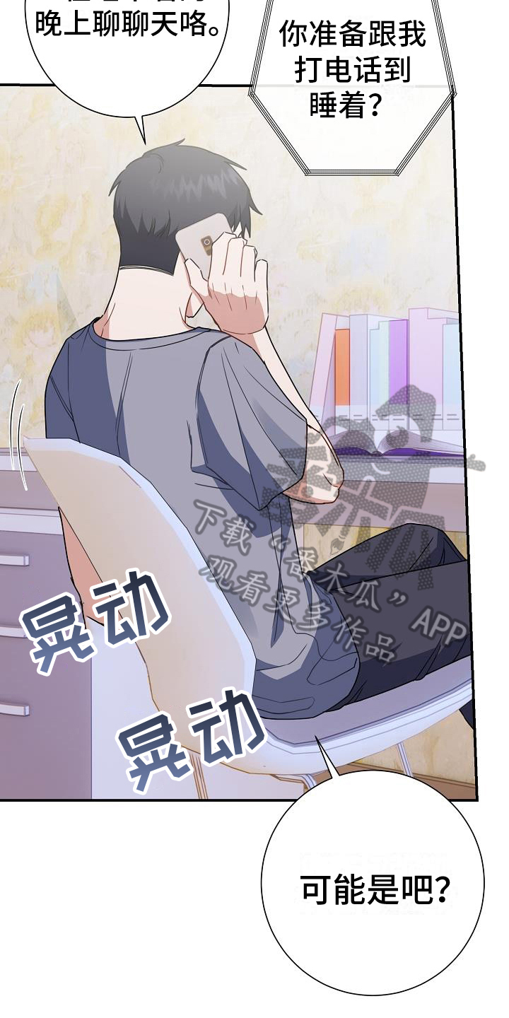 《爱情系统》漫画最新章节第24章：聊天免费下拉式在线观看章节第【7】张图片