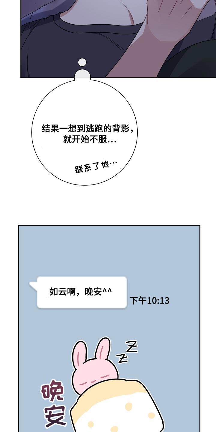 《爱情系统》漫画最新章节第26章：你还在躲我免费下拉式在线观看章节第【28】张图片