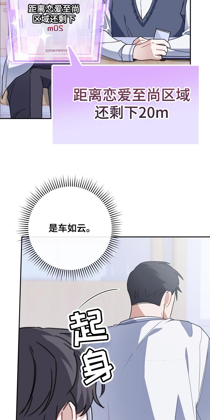 《爱情系统》漫画最新章节第26章：你还在躲我免费下拉式在线观看章节第【6】张图片