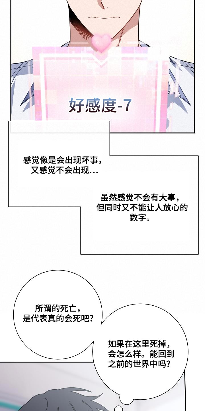 《爱情系统》漫画最新章节第26章：你还在躲我免费下拉式在线观看章节第【23】张图片