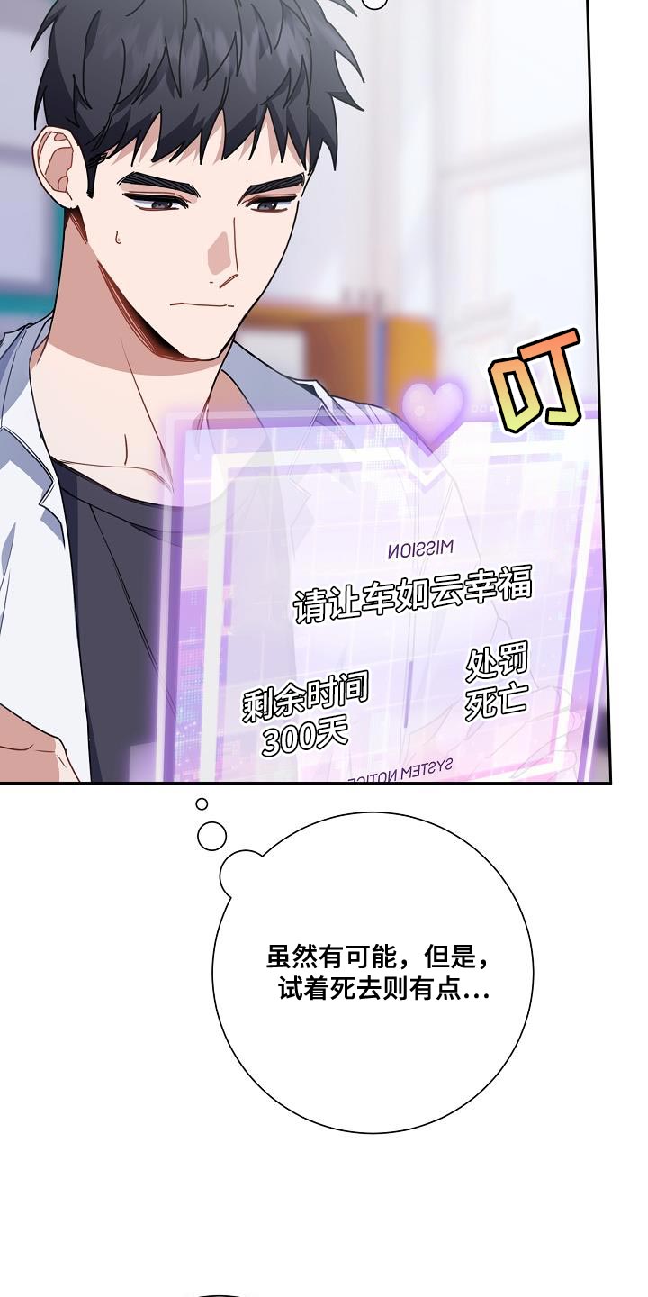 《爱情系统》漫画最新章节第26章：你还在躲我免费下拉式在线观看章节第【22】张图片