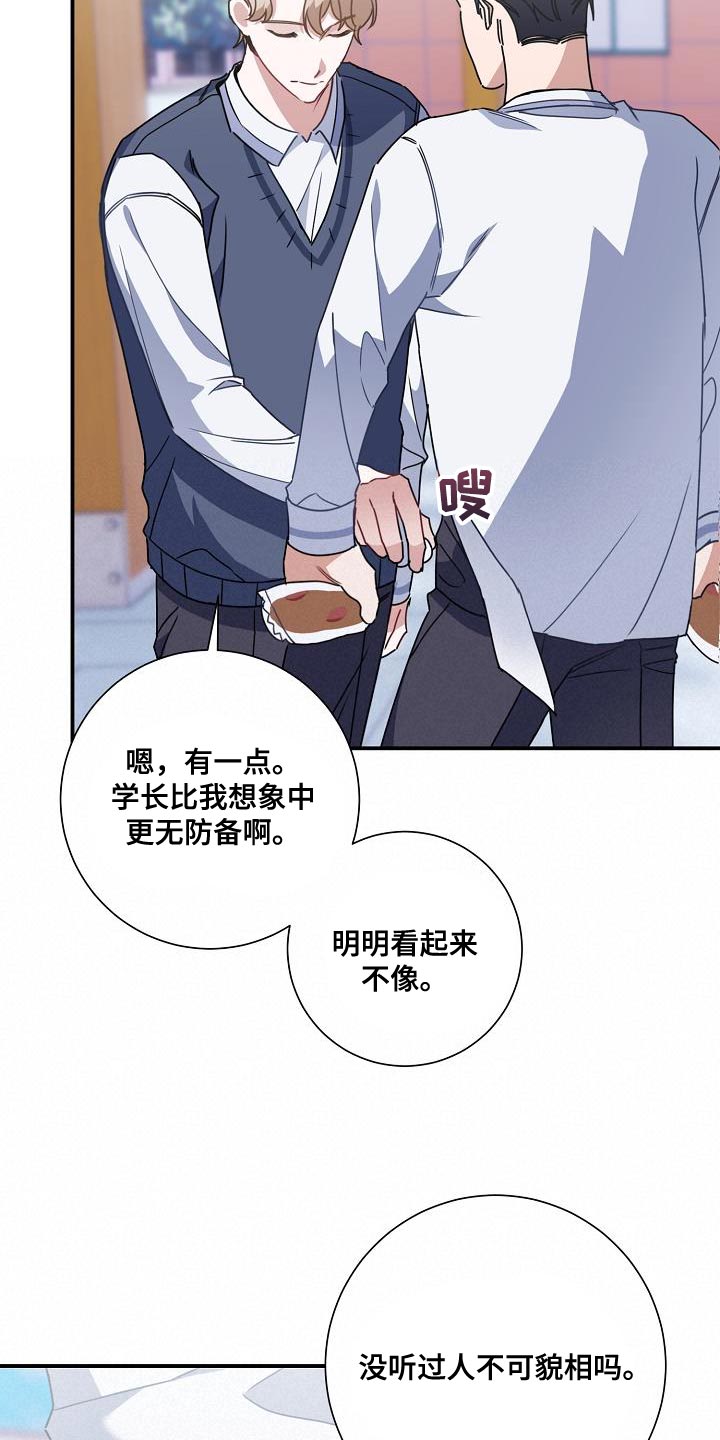 《爱情系统》漫画最新章节第27章：吃面包免费下拉式在线观看章节第【13】张图片