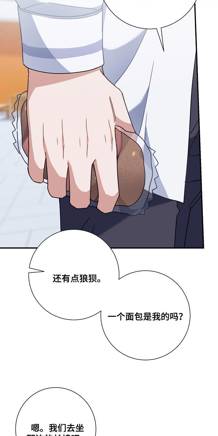 《爱情系统》漫画最新章节第27章：吃面包免费下拉式在线观看章节第【12】张图片