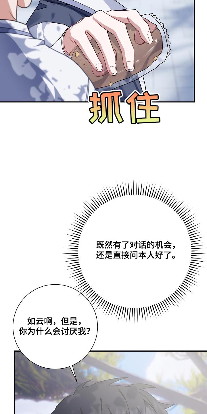 《爱情系统》漫画最新章节第27章：吃面包免费下拉式在线观看章节第【5】张图片