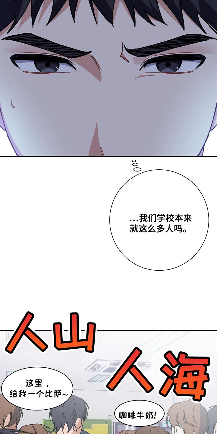 《爱情系统》漫画最新章节第27章：吃面包免费下拉式在线观看章节第【22】张图片