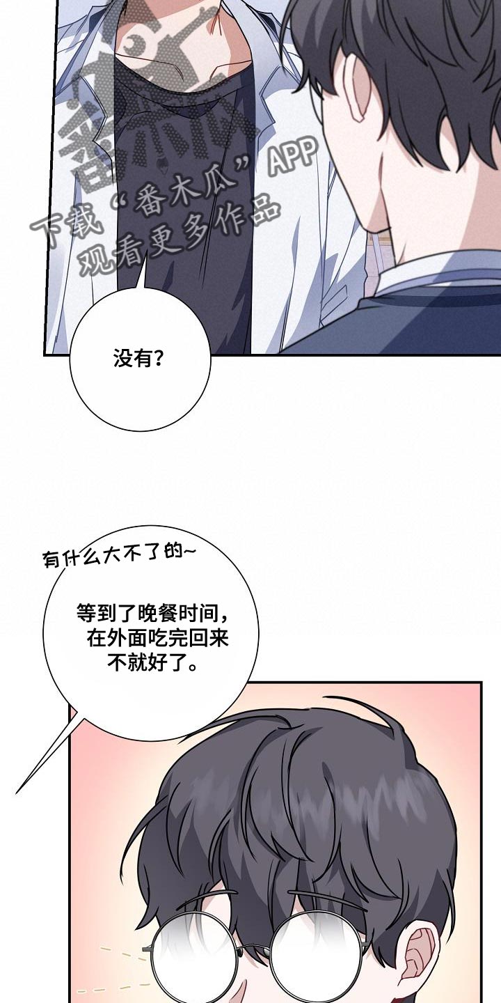 《爱情系统》漫画最新章节第27章：吃面包免费下拉式在线观看章节第【24】张图片