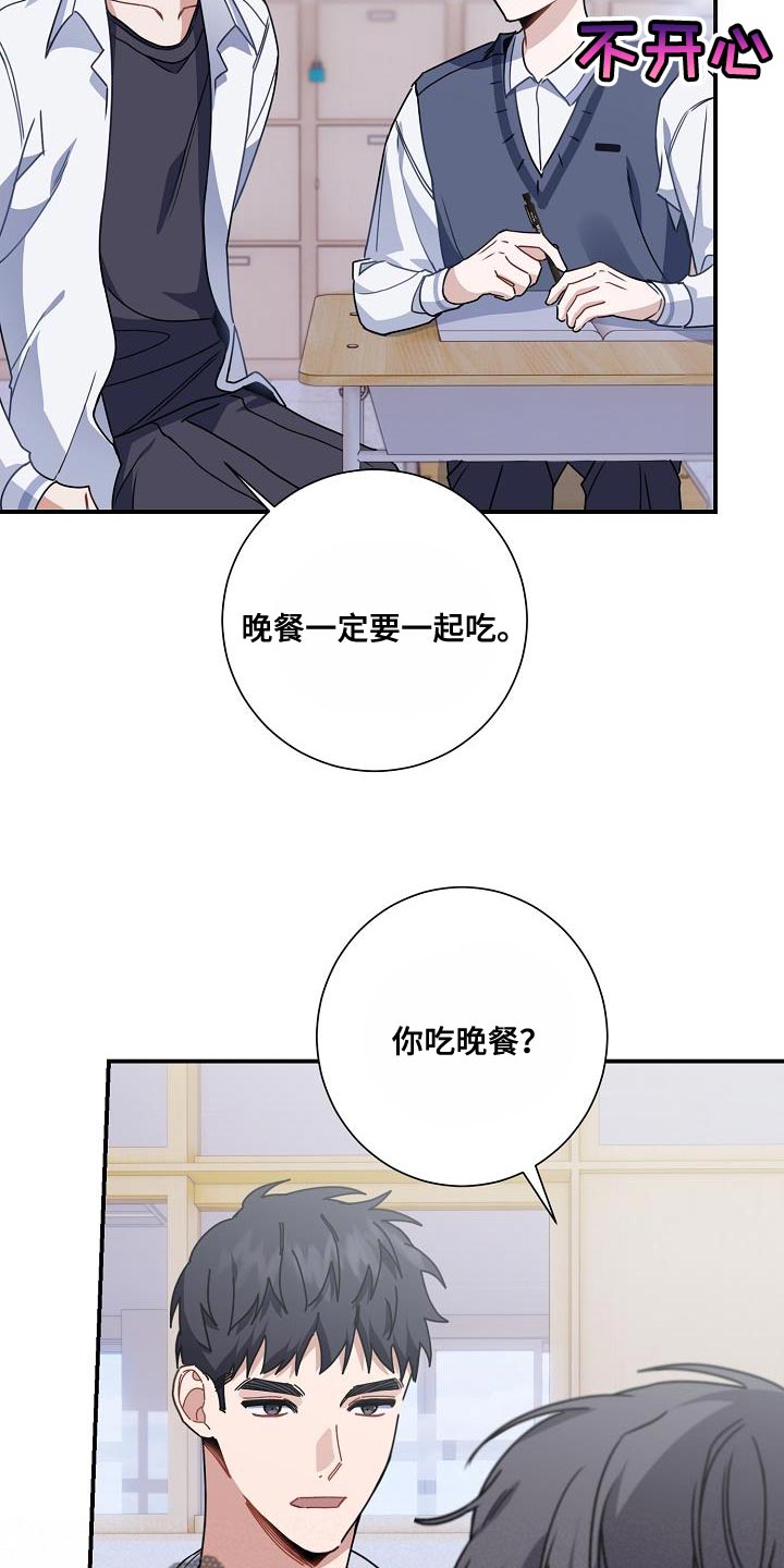 《爱情系统》漫画最新章节第27章：吃面包免费下拉式在线观看章节第【25】张图片