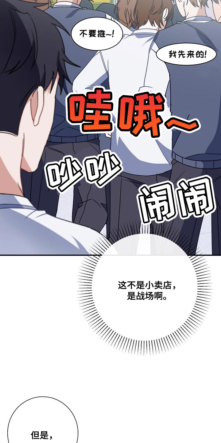 《爱情系统》漫画最新章节第27章：吃面包免费下拉式在线观看章节第【21】张图片