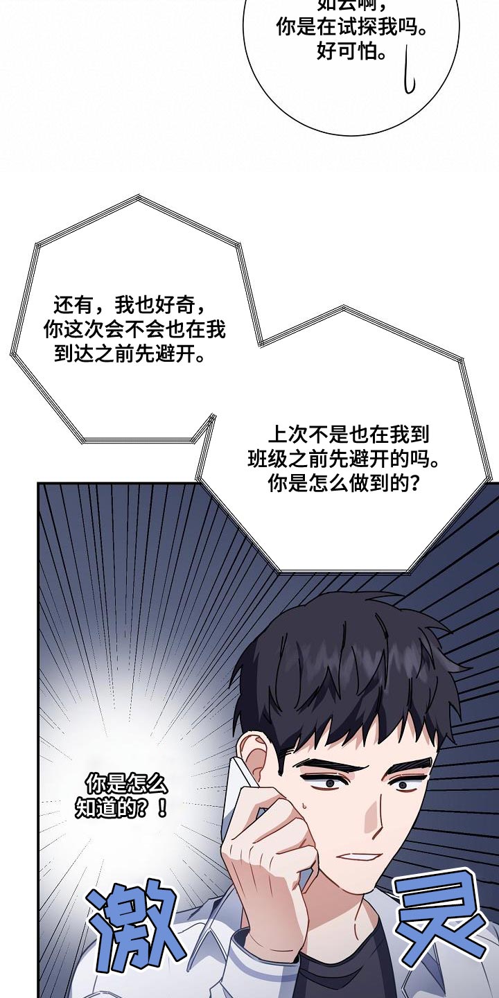 《爱情系统》漫画最新章节第27章：吃面包免费下拉式在线观看章节第【36】张图片