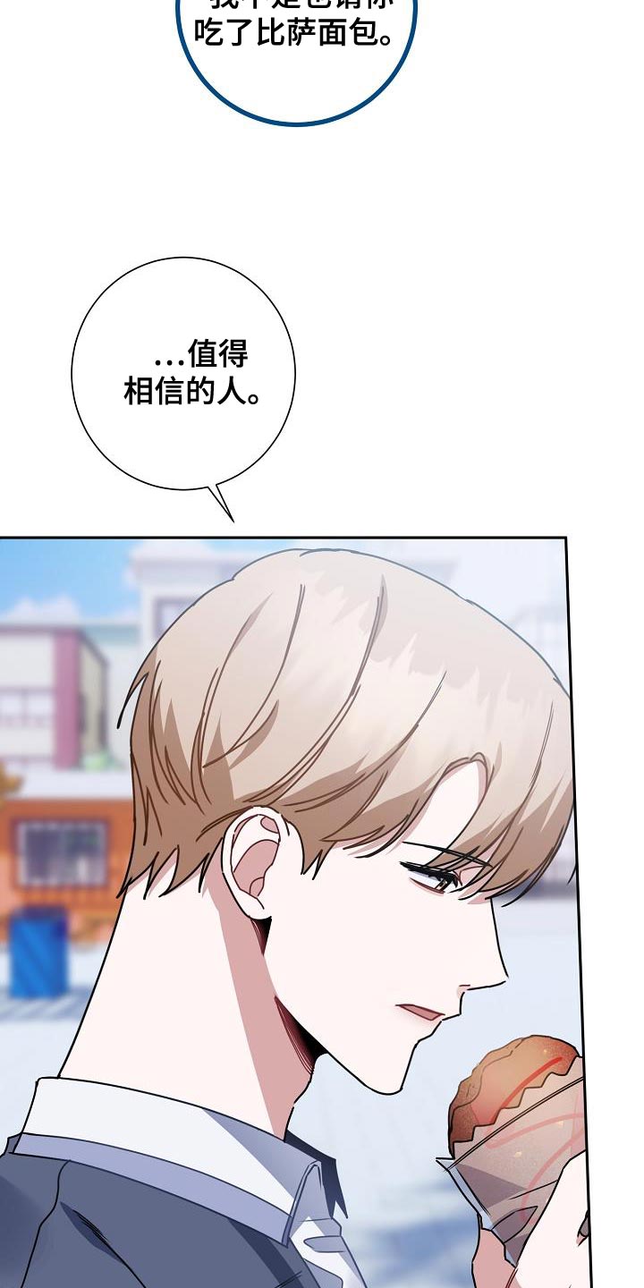 《爱情系统》漫画最新章节第28章：不好的事情免费下拉式在线观看章节第【29】张图片