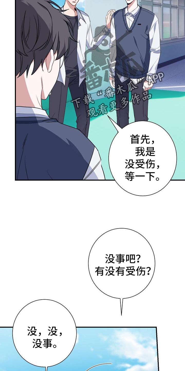 《爱情系统》漫画最新章节第30章：交集免费下拉式在线观看章节第【15】张图片