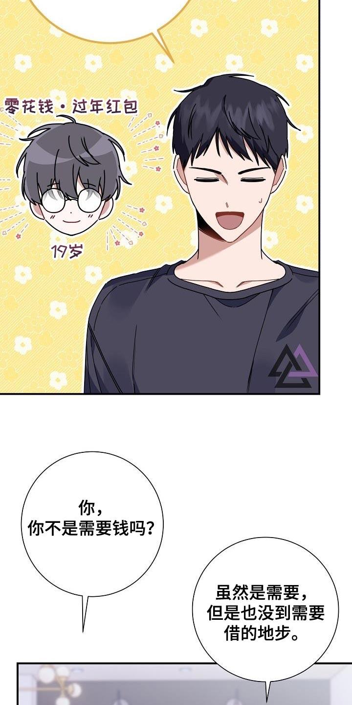 《爱情系统》漫画最新章节第37章：朋友免费下拉式在线观看章节第【15】张图片