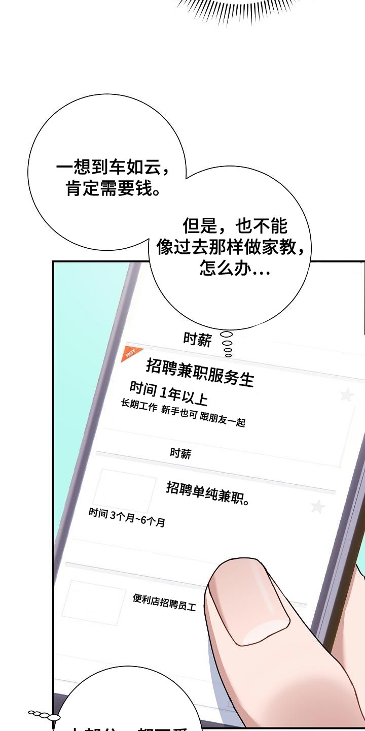 《爱情系统》漫画最新章节第37章：朋友免费下拉式在线观看章节第【22】张图片