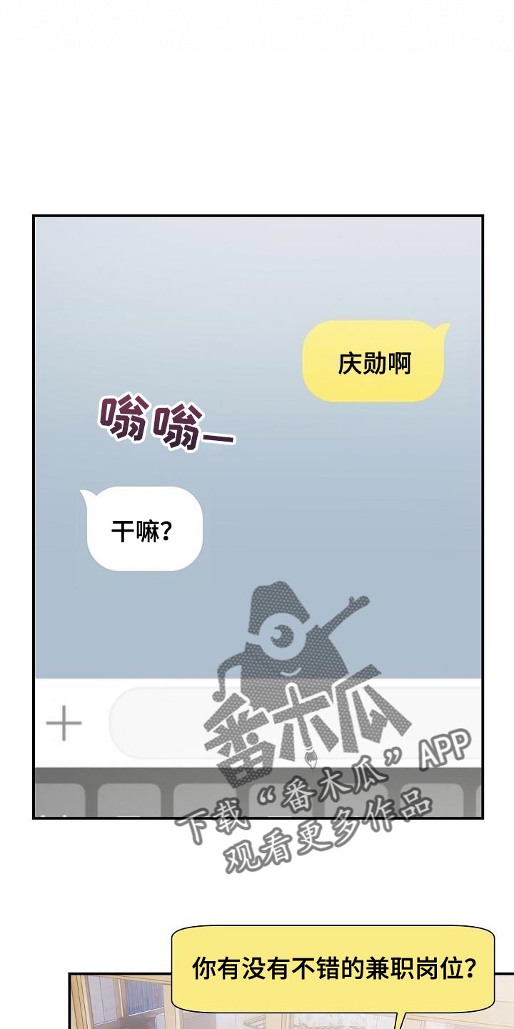 《爱情系统》漫画最新章节第37章：朋友免费下拉式在线观看章节第【20】张图片