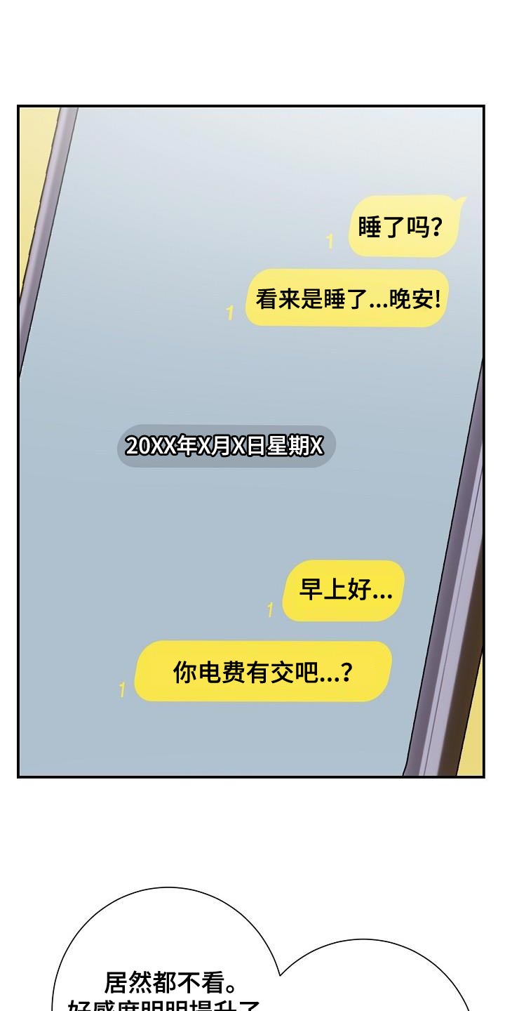 《爱情系统》漫画最新章节第37章：朋友免费下拉式在线观看章节第【35】张图片