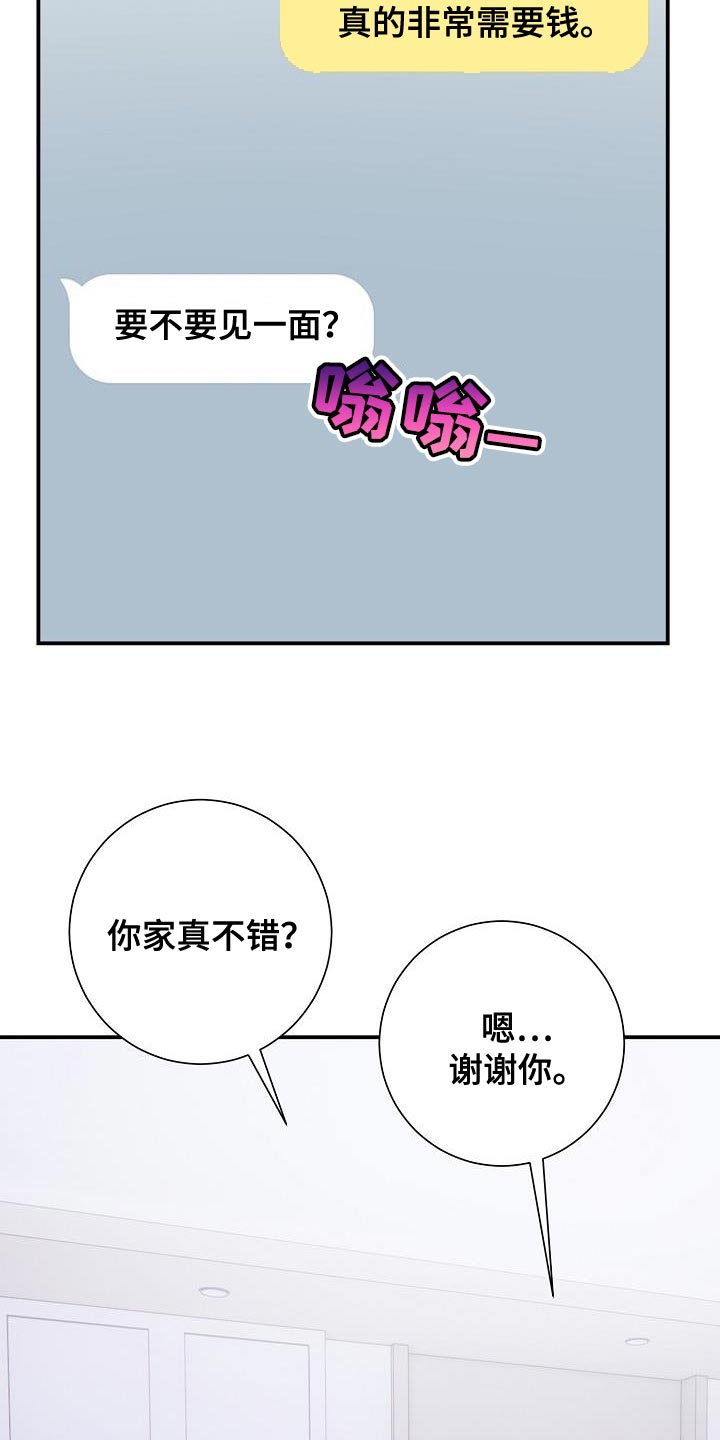 《爱情系统》漫画最新章节第37章：朋友免费下拉式在线观看章节第【18】张图片