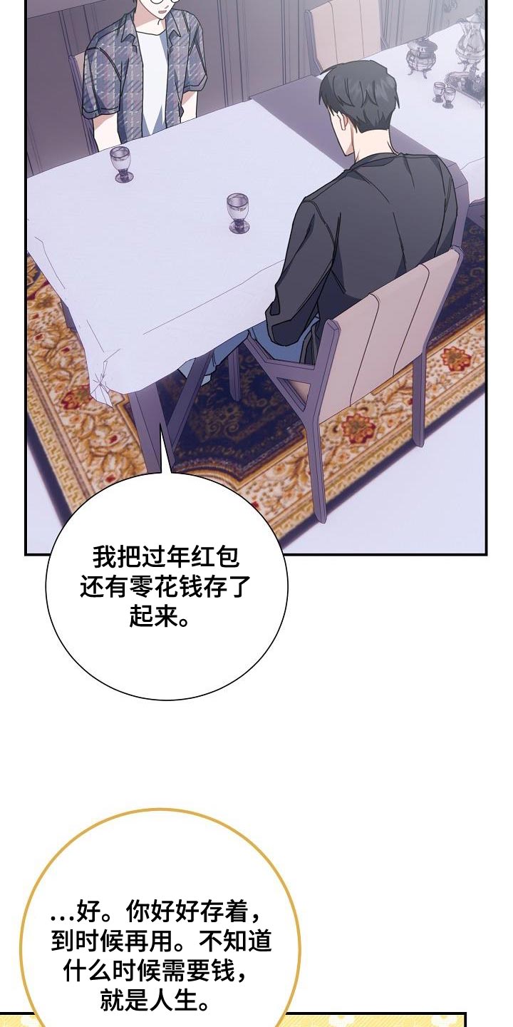 《爱情系统》漫画最新章节第37章：朋友免费下拉式在线观看章节第【16】张图片