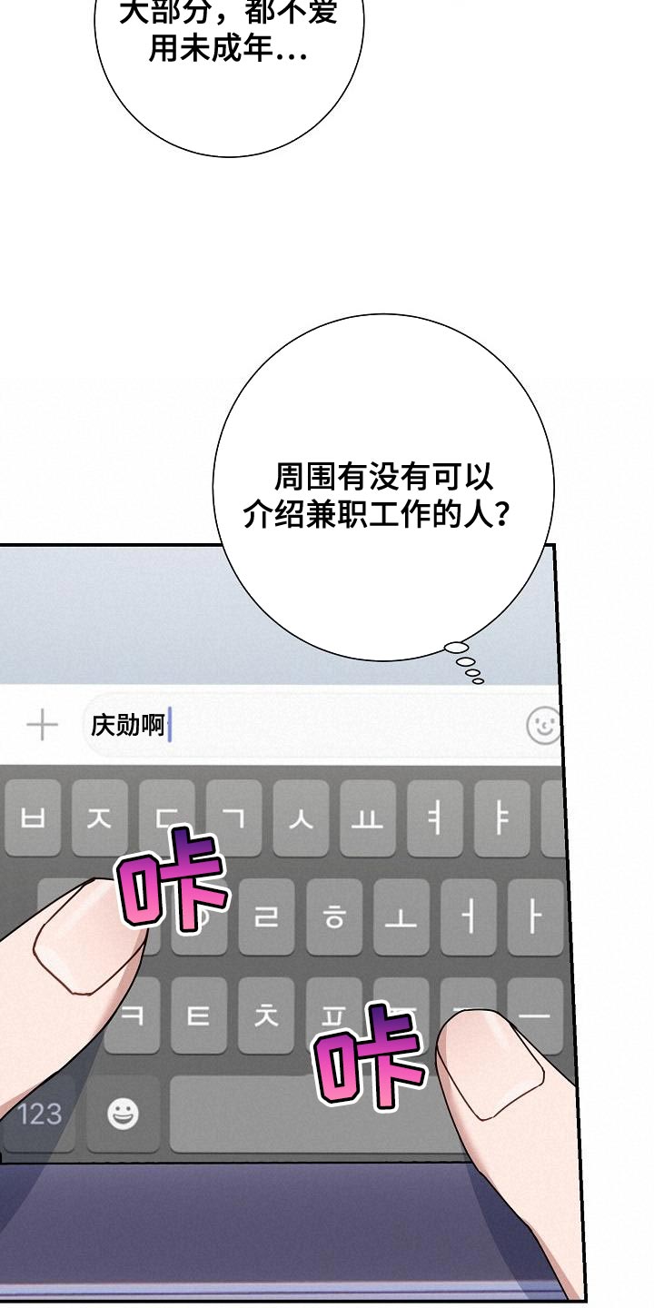 《爱情系统》漫画最新章节第37章：朋友免费下拉式在线观看章节第【21】张图片