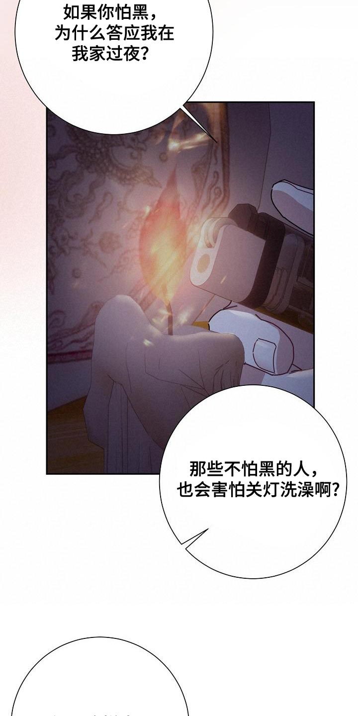 《爱情系统》漫画最新章节第42章：比较信任免费下拉式在线观看章节第【11】张图片