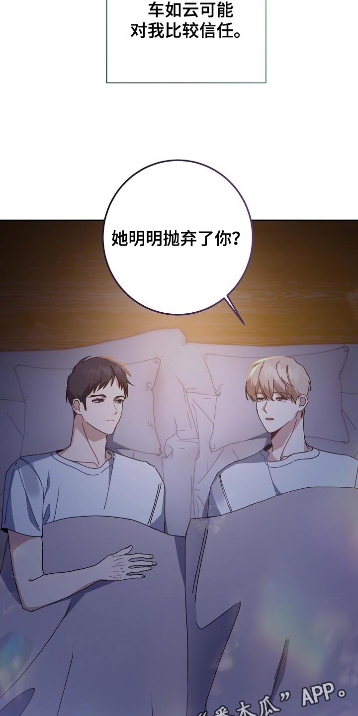 《爱情系统》漫画最新章节第42章：比较信任免费下拉式在线观看章节第【2】张图片