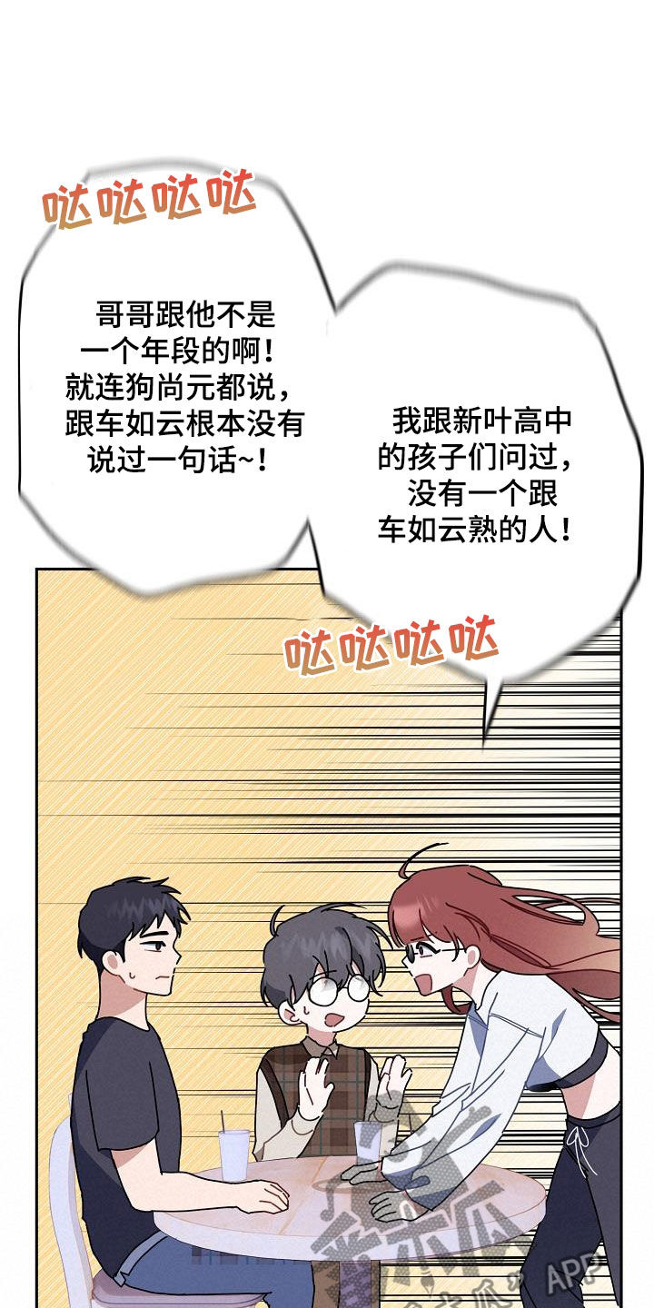 《爱情系统》漫画最新章节第44章：搭桥牵线免费下拉式在线观看章节第【14】张图片