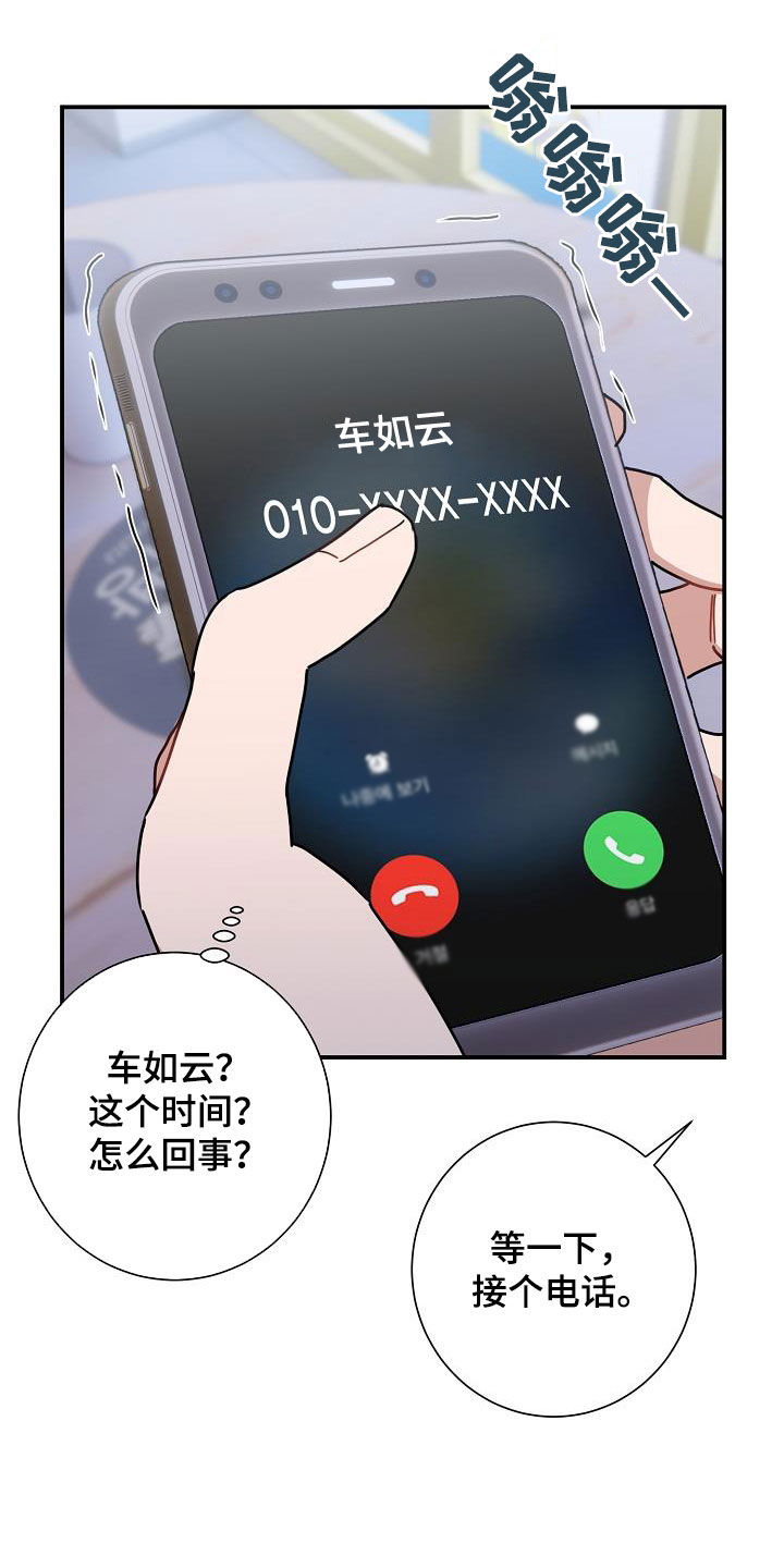 《爱情系统》漫画最新章节第44章：搭桥牵线免费下拉式在线观看章节第【23】张图片