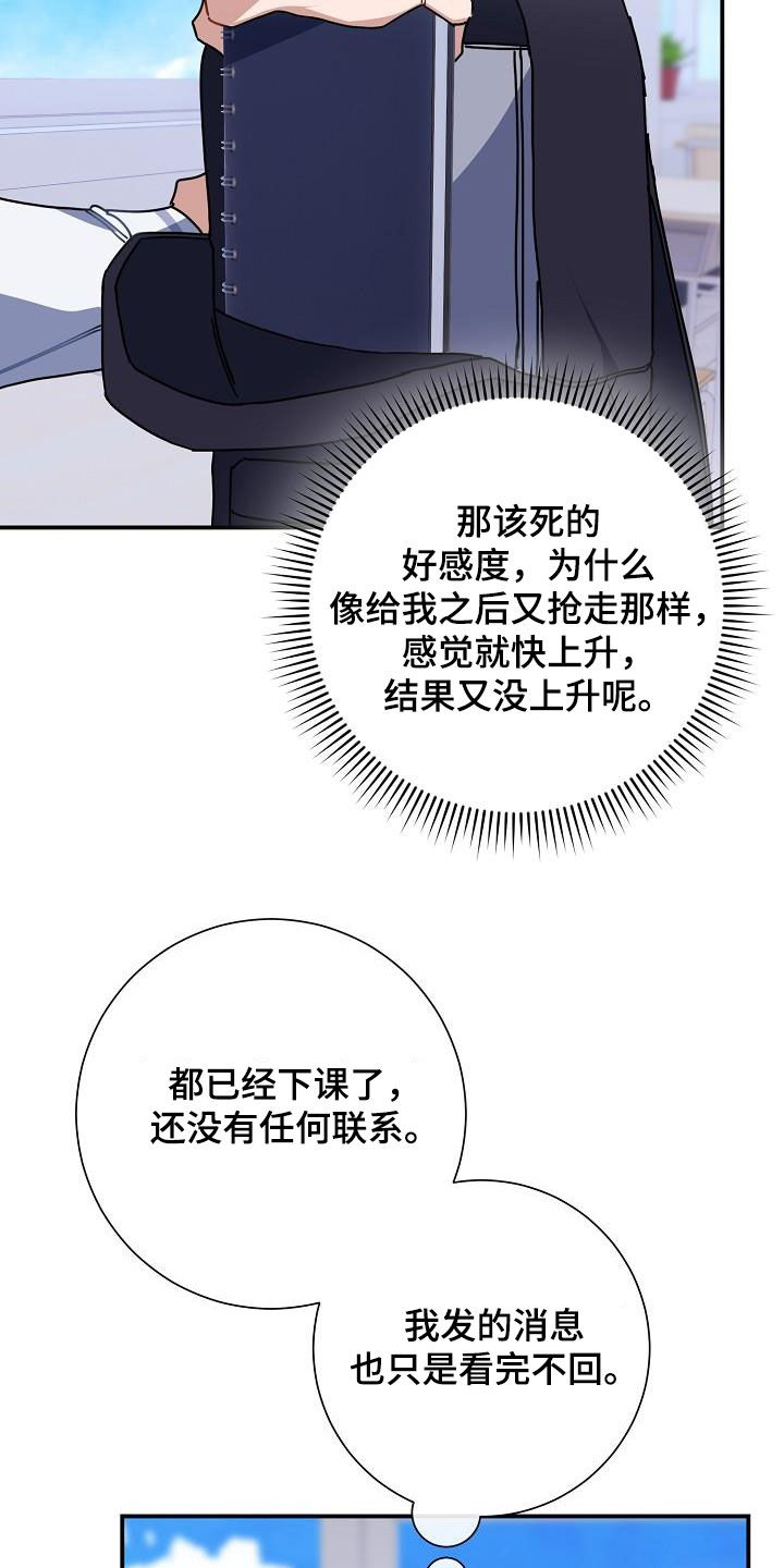 《爱情系统》漫画最新章节第46章：成绩不佳免费下拉式在线观看章节第【23】张图片