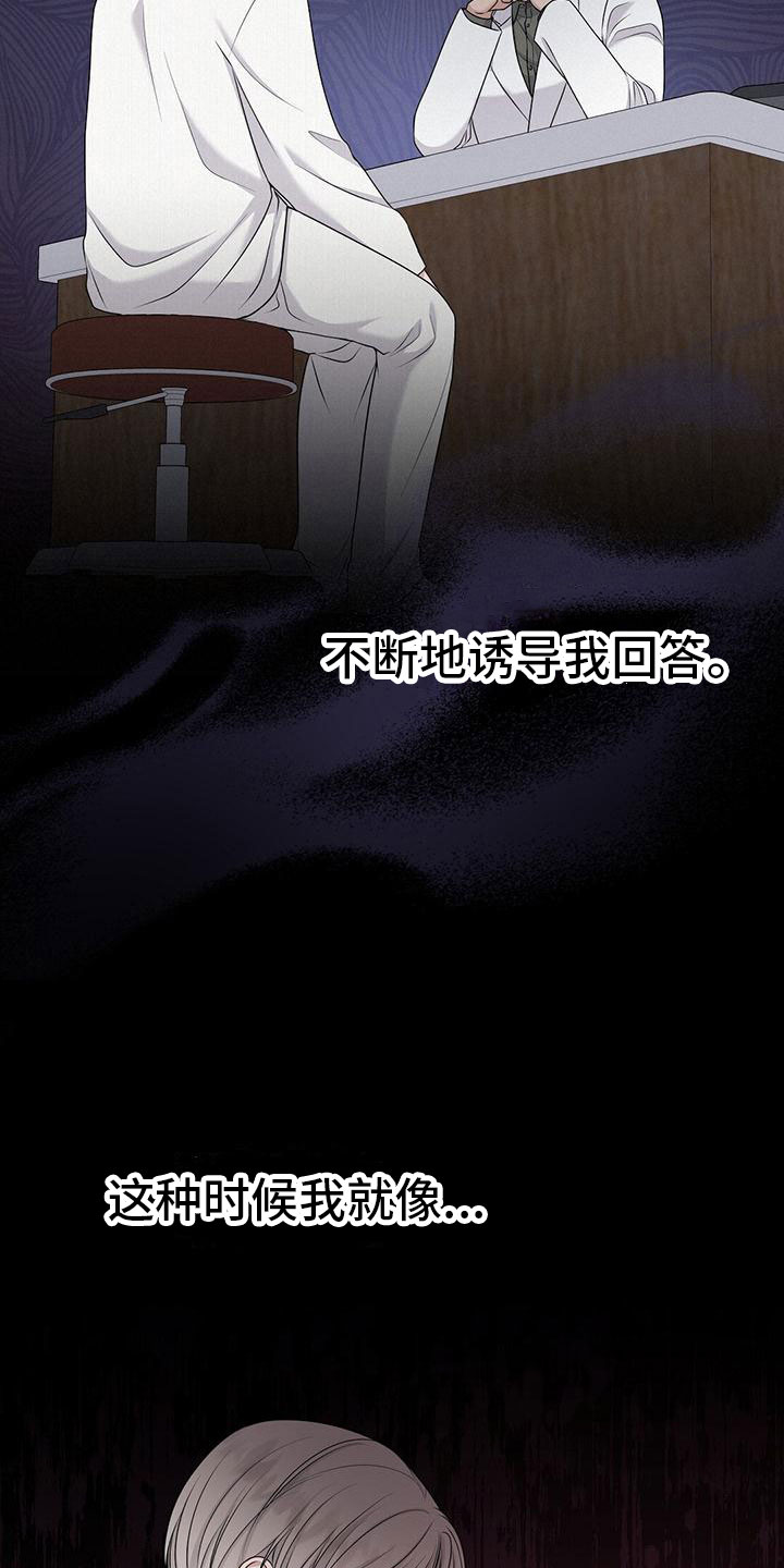 《纯白记忆》漫画最新章节第1章：起点免费下拉式在线观看章节第【14】张图片