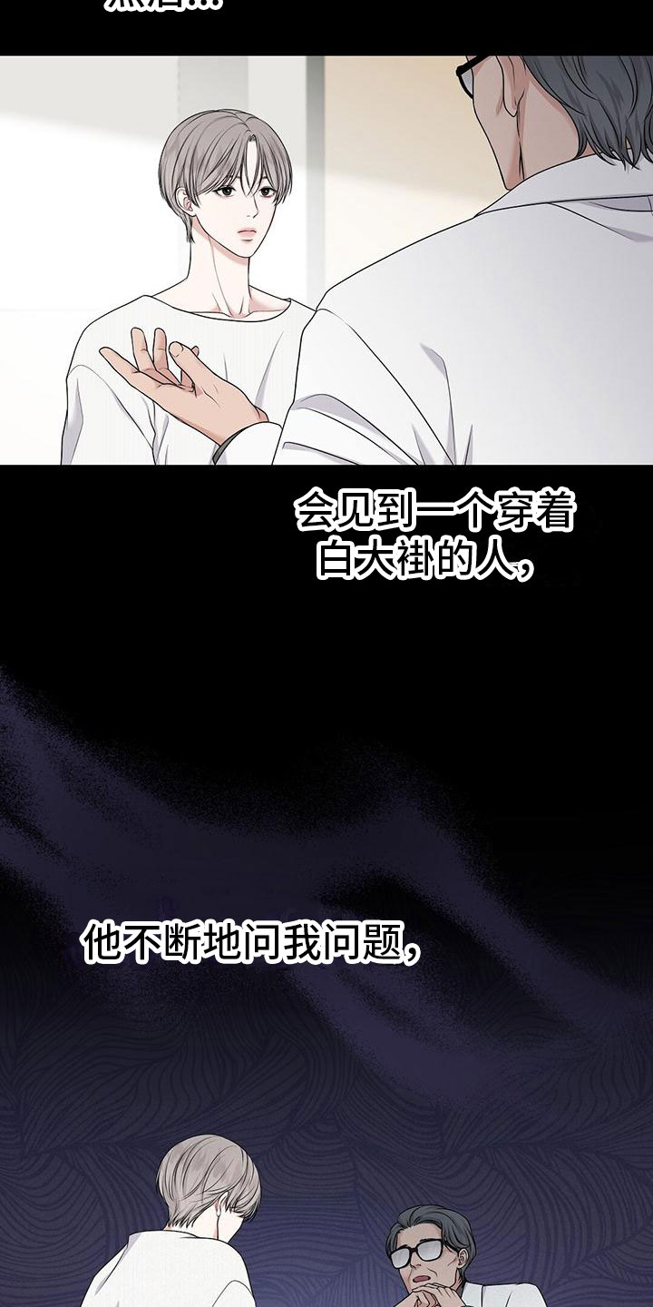 《纯白记忆》漫画最新章节第1章：起点免费下拉式在线观看章节第【15】张图片