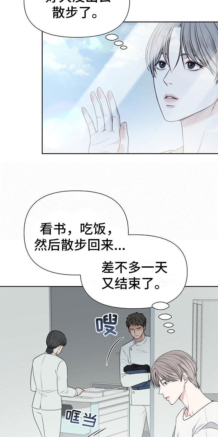 《纯白记忆》漫画最新章节第1章：起点免费下拉式在线观看章节第【6】张图片