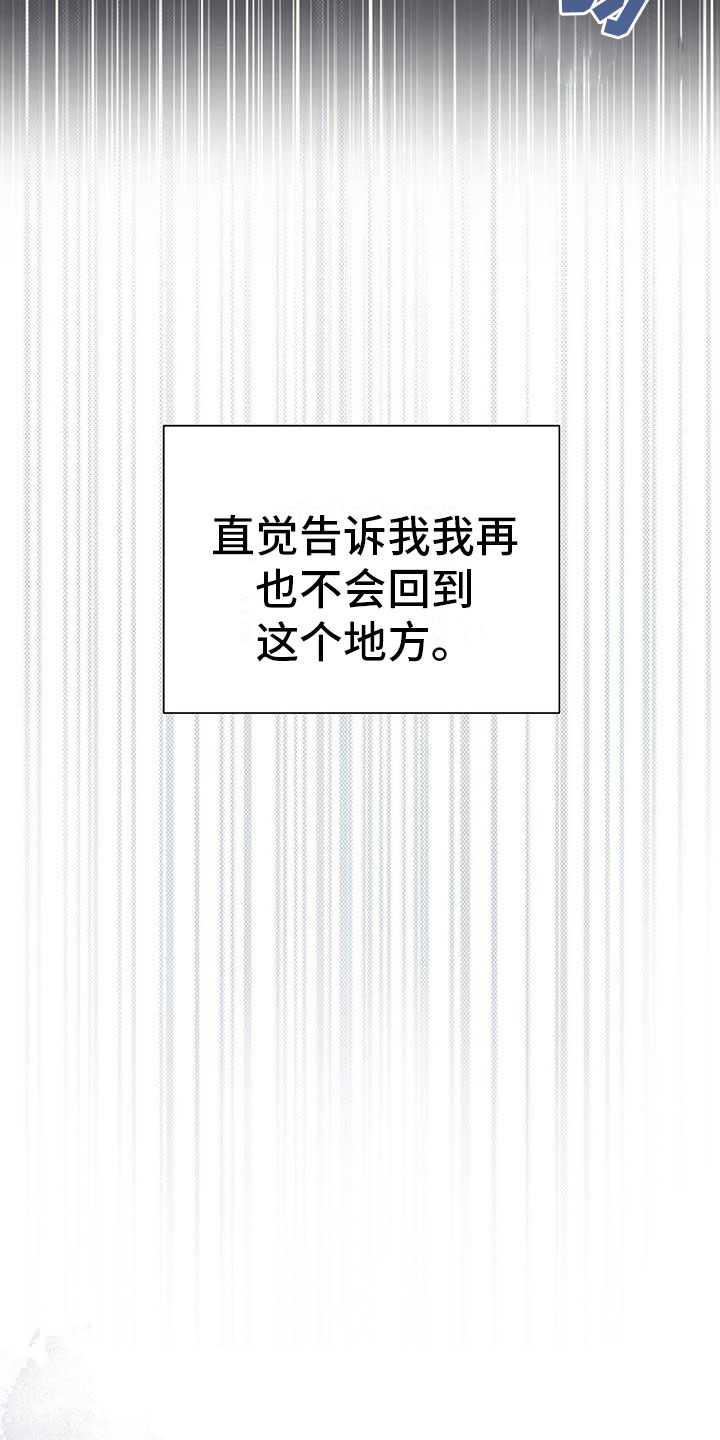 《纯白记忆》漫画最新章节第2章：你是谁？免费下拉式在线观看章节第【19】张图片