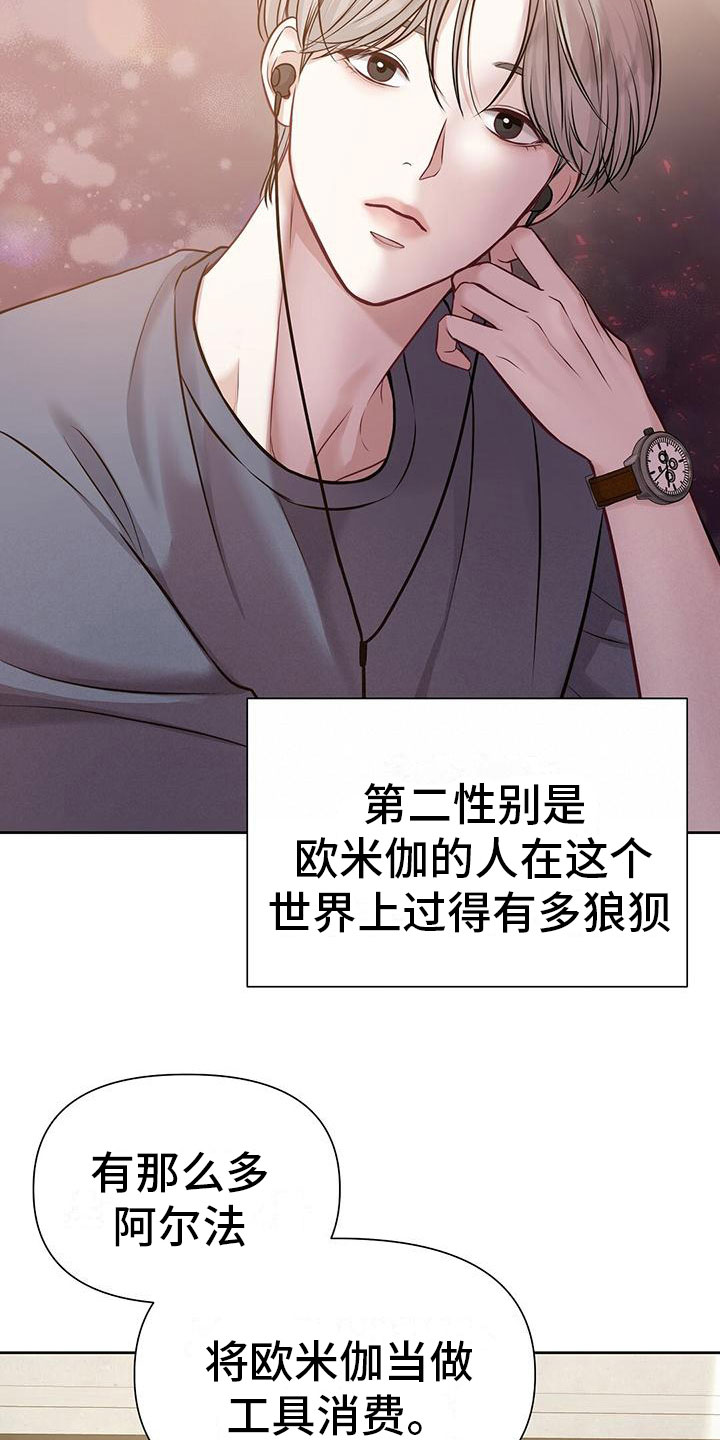 《纯白记忆》漫画最新章节第5章：糟糕的想法免费下拉式在线观看章节第【21】张图片