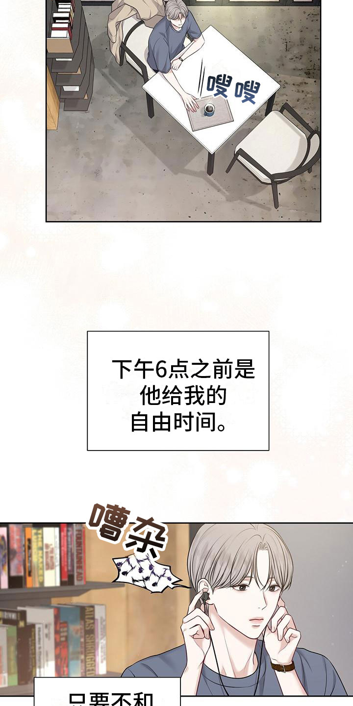 《纯白记忆》漫画最新章节第5章：糟糕的想法免费下拉式在线观看章节第【24】张图片