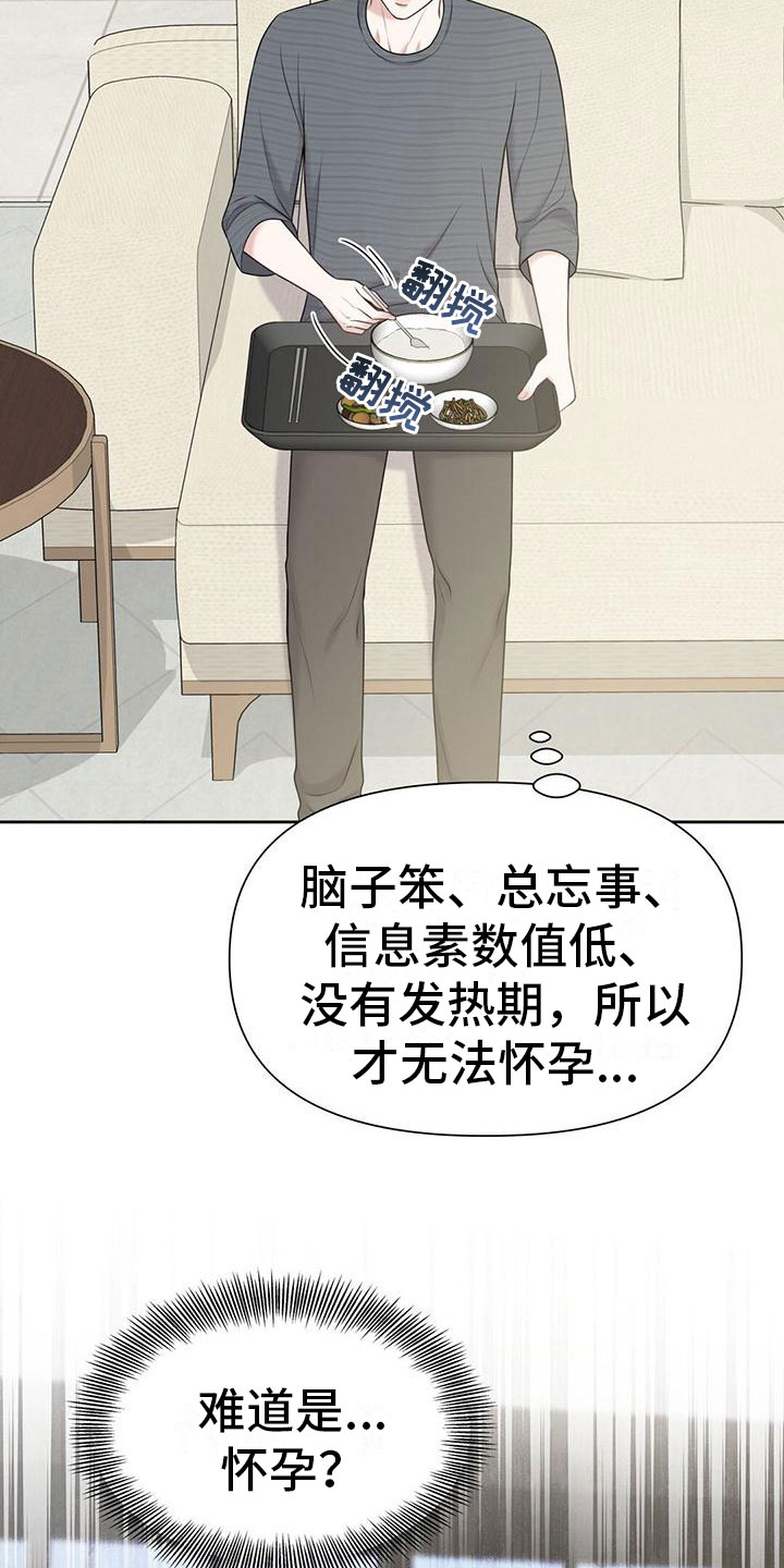 《纯白记忆》漫画最新章节第9章：怀孕？免费下拉式在线观看章节第【2】张图片