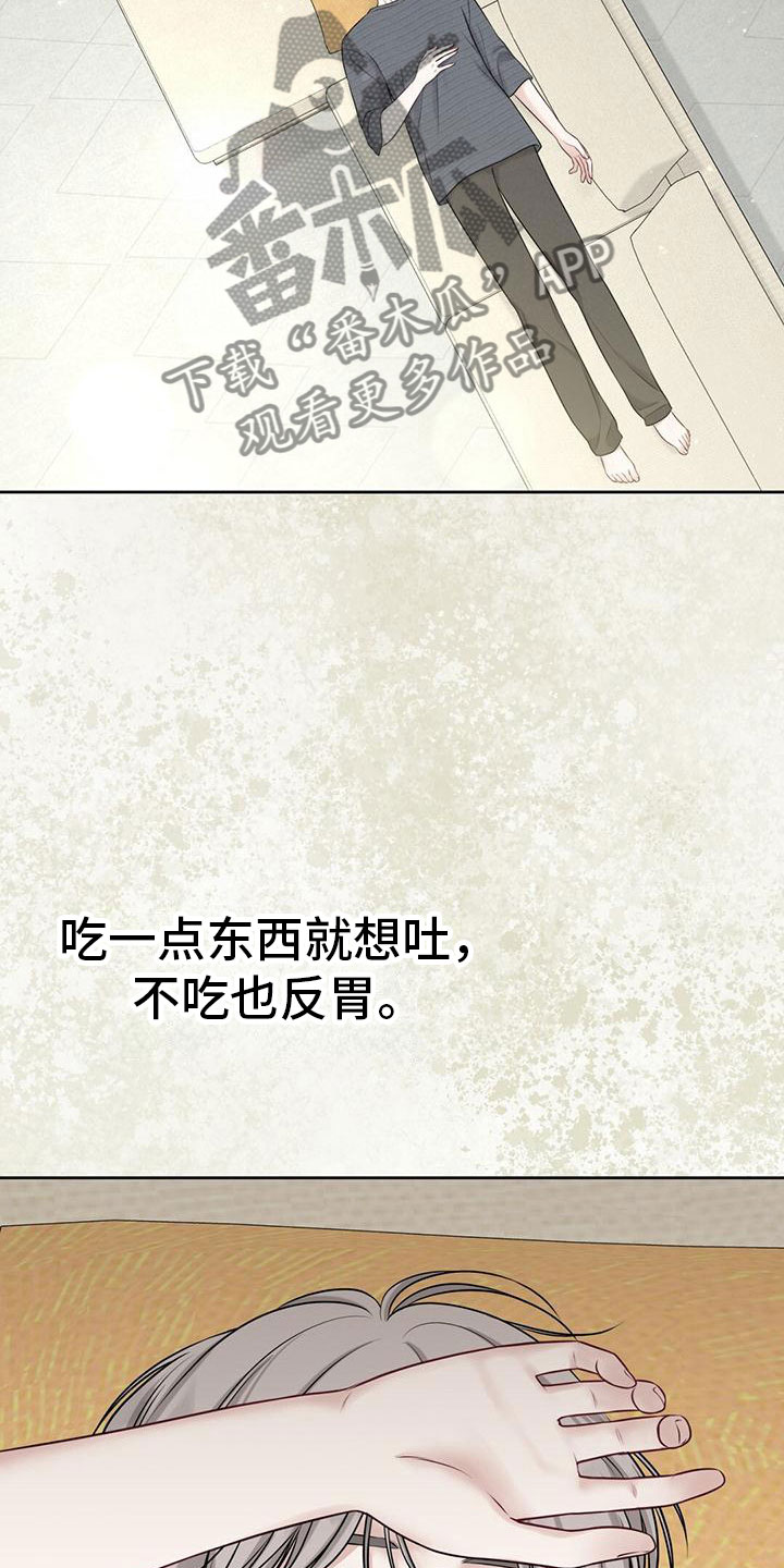 《纯白记忆》漫画最新章节第9章：怀孕？免费下拉式在线观看章节第【5】张图片