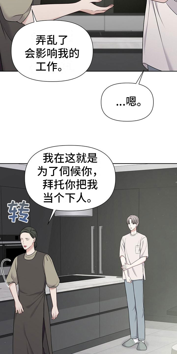 《纯白记忆》漫画最新章节第9章：怀孕？免费下拉式在线观看章节第【24】张图片