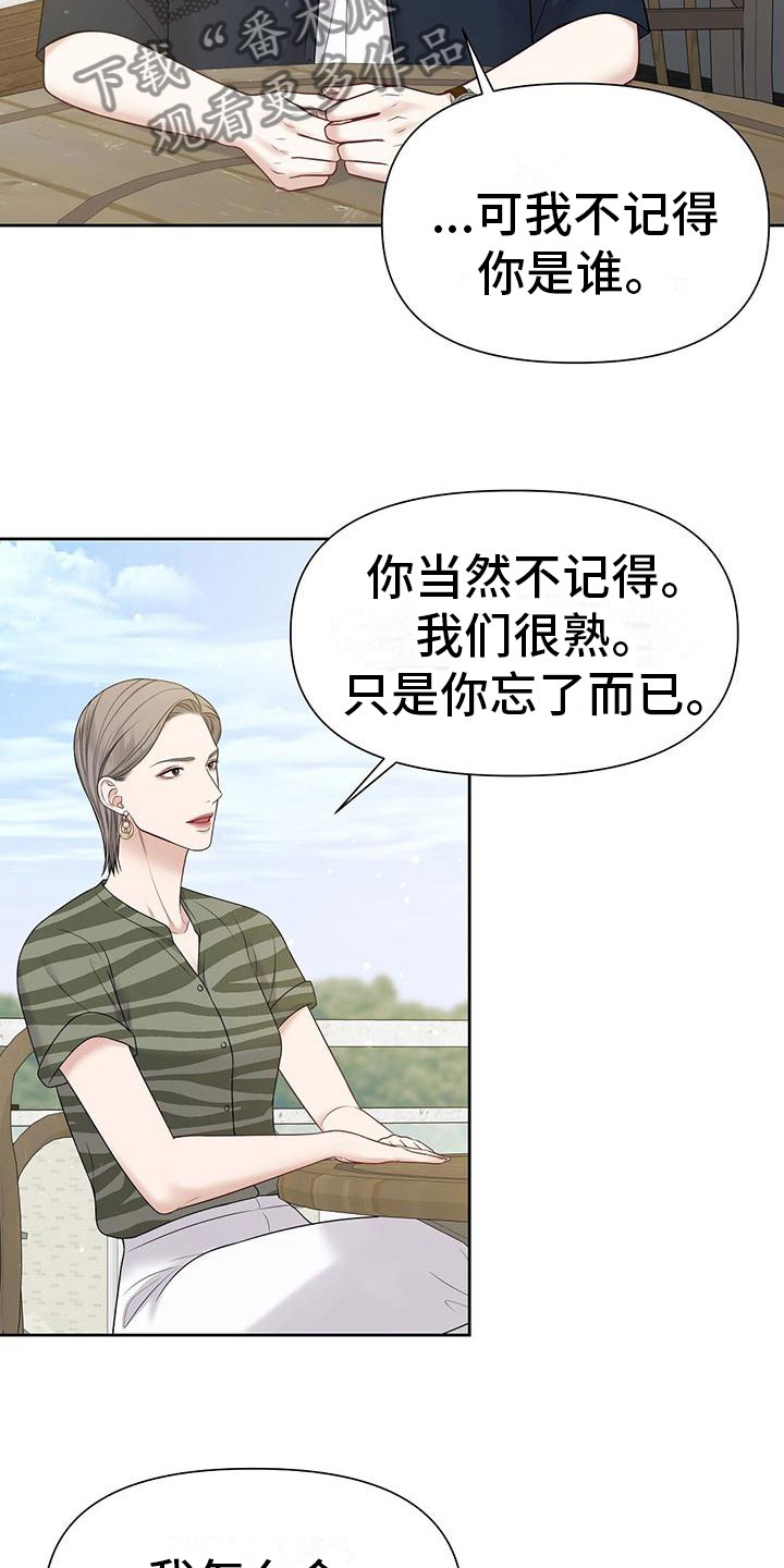 《纯白记忆》漫画最新章节第12章：他毁了你免费下拉式在线观看章节第【15】张图片