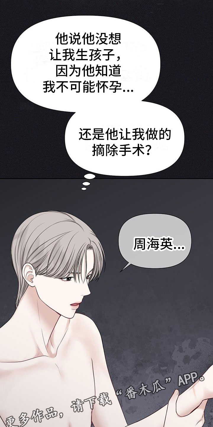 《纯白记忆》漫画最新章节第12章：他毁了你免费下拉式在线观看章节第【3】张图片