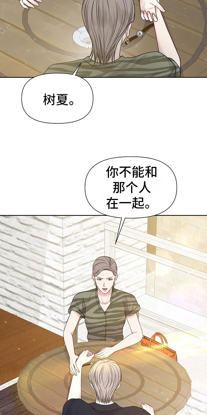 《纯白记忆》漫画最新章节第12章：他毁了你免费下拉式在线观看章节第【8】张图片