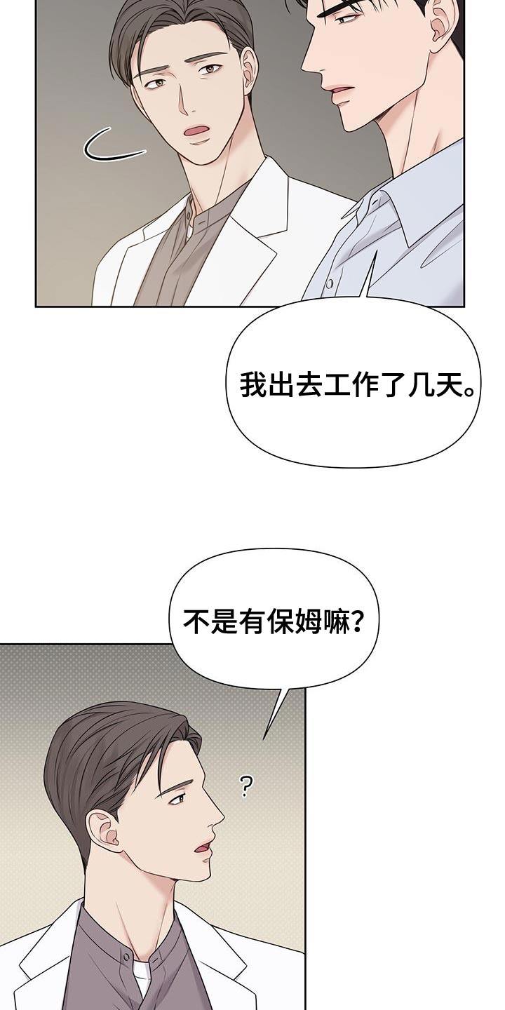 《纯白记忆》漫画最新章节第16章：我是在夸他免费下拉式在线观看章节第【13】张图片