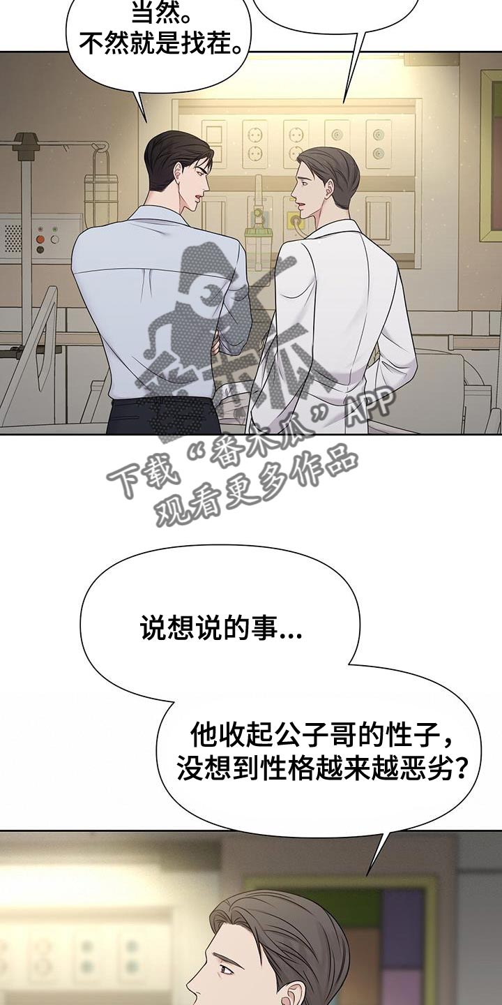 《纯白记忆》漫画最新章节第16章：我是在夸他免费下拉式在线观看章节第【8】张图片