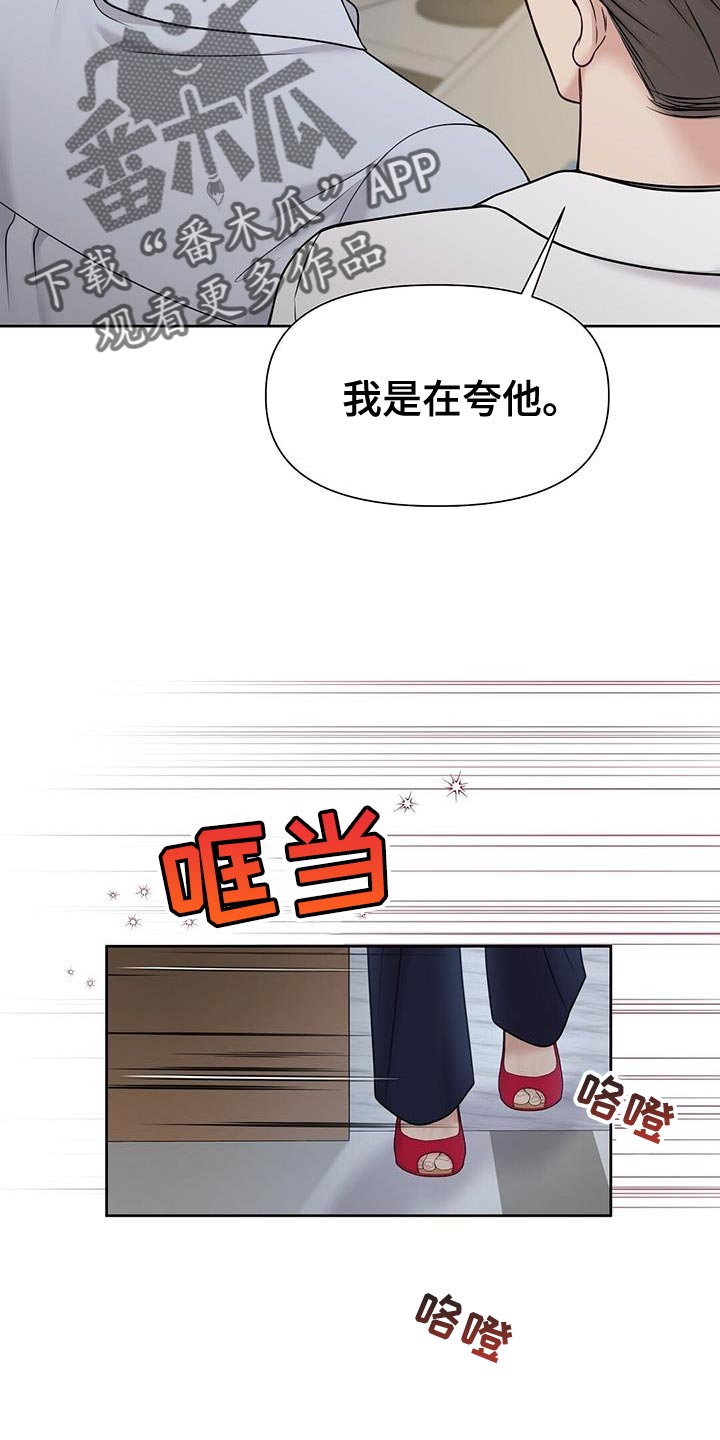 《纯白记忆》漫画最新章节第16章：我是在夸他免费下拉式在线观看章节第【5】张图片