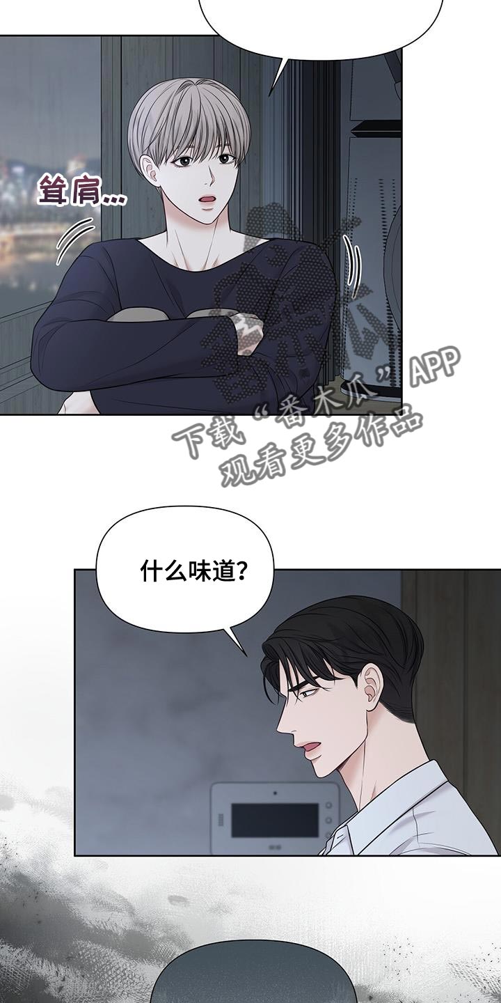 《纯白记忆》漫画最新章节第22章：危险免费下拉式在线观看章节第【26】张图片