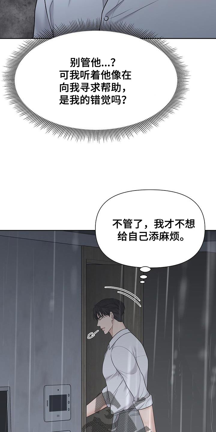 《纯白记忆》漫画最新章节第22章：危险免费下拉式在线观看章节第【21】张图片