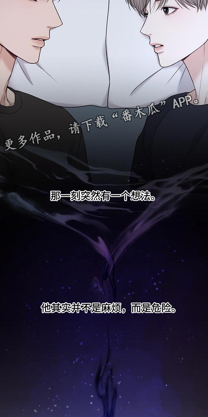 《纯白记忆》漫画最新章节第22章：危险免费下拉式在线观看章节第【2】张图片