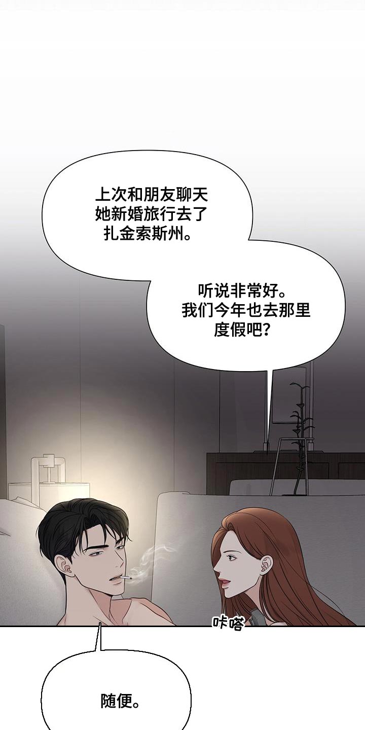 《纯白记忆》漫画最新章节第25章：出去几天免费下拉式在线观看章节第【27】张图片