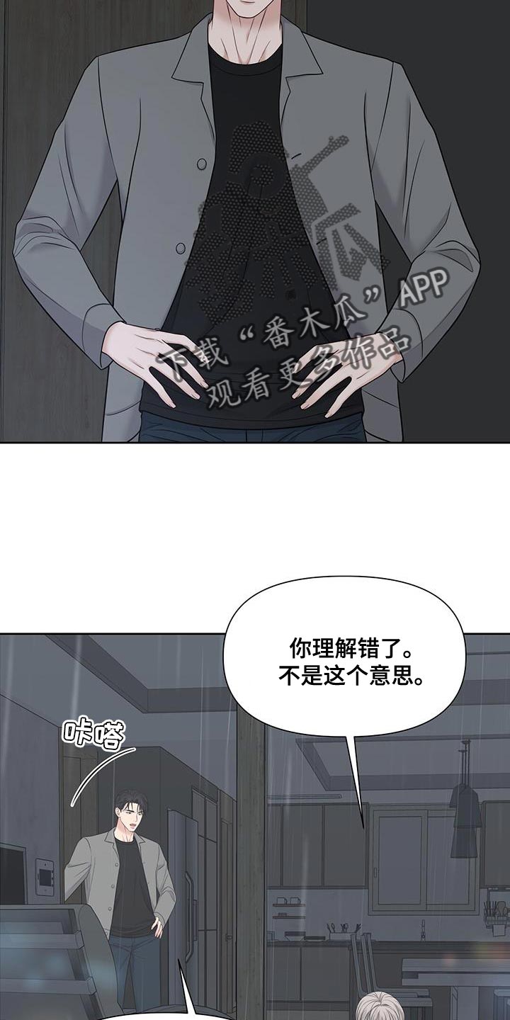 《纯白记忆》漫画最新章节第25章：出去几天免费下拉式在线观看章节第【17】张图片