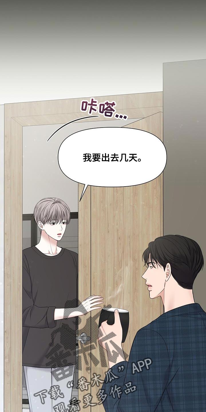 《纯白记忆》漫画最新章节第25章：出去几天免费下拉式在线观看章节第【3】张图片