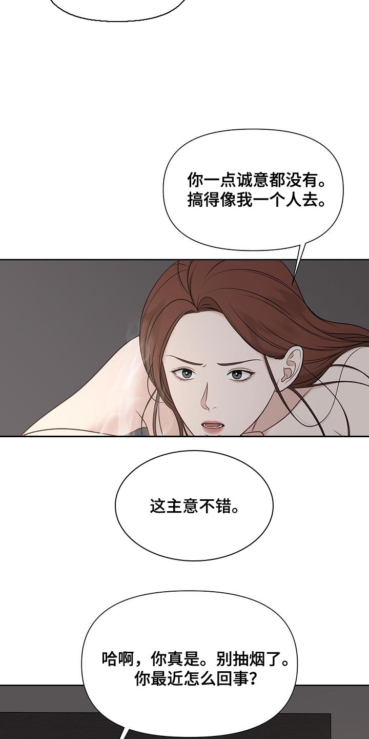 《纯白记忆》漫画最新章节第25章：出去几天免费下拉式在线观看章节第【26】张图片